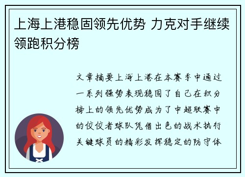 上海上港稳固领先优势 力克对手继续领跑积分榜