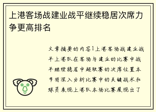 上港客场战建业战平继续稳居次席力争更高排名