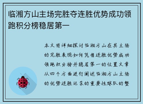 临湘方山主场完胜夺连胜优势成功领跑积分榜稳居第一 临湘方山主场完胜夺连胜优势成功领跑积分榜稳居第一