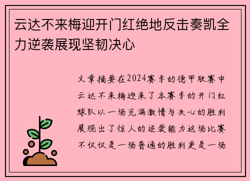 云达不来梅迎开门红绝地反击奏凯全力逆袭展现坚韧决心