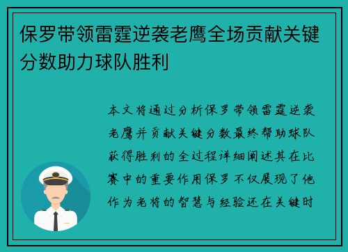 保罗带领雷霆逆袭老鹰全场贡献关键分数助力球队胜利