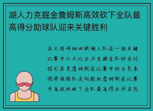 湖人力克掘金詹姆斯高效砍下全队最高得分助球队迎来关键胜利