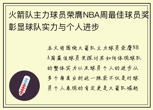 火箭队主力球员荣膺NBA周最佳球员奖彰显球队实力与个人进步