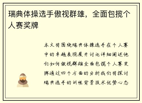 瑞典体操选手傲视群雄，全面包揽个人赛奖牌