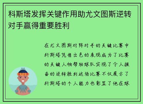 科斯塔发挥关键作用助尤文图斯逆转对手赢得重要胜利