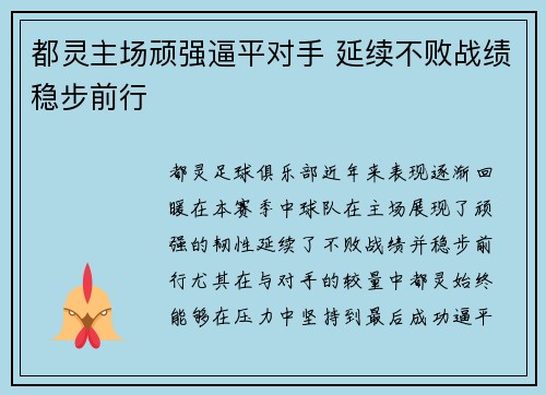 都灵主场顽强逼平对手 延续不败战绩稳步前行