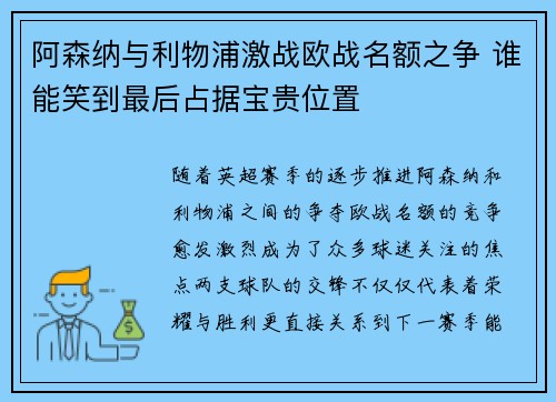 阿森纳与利物浦激战欧战名额之争 谁能笑到最后占据宝贵位置