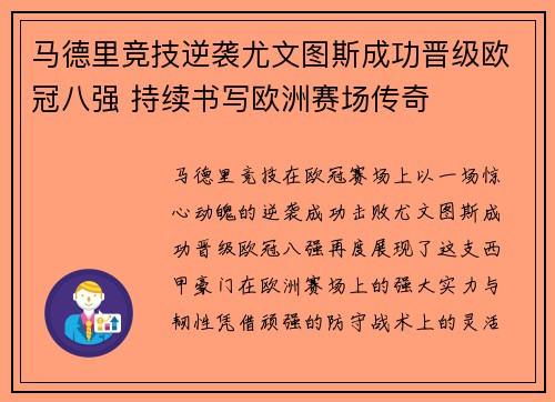 马德里竞技逆袭尤文图斯成功晋级欧冠八强 持续书写欧洲赛场传奇 马德里竞技逆袭尤文图斯成功晋级欧冠八强 持续书写欧洲赛场传奇