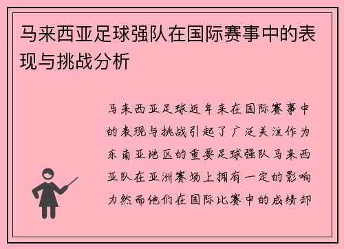 马来西亚足球强队在国际赛事中的表现与挑战分析 马来西亚足球强队在国际赛事中的表现与挑战分析