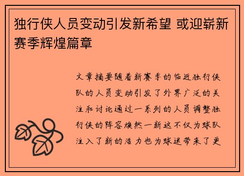 独行侠人员变动引发新希望 或迎崭新赛季辉煌篇章